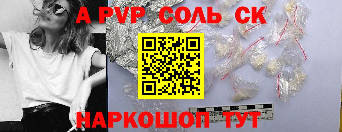 APVP Crystall  Alfa_PVP Crystall  A-PVP Соль  Alfa_PVP  дарнет шоп  Серов  Вход с VPN 