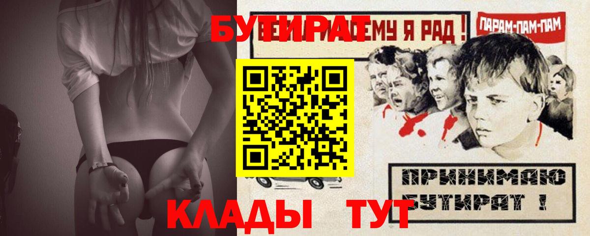 БУТИРАТ  Вход с VPN  Серов  БУТИРАТ жидкий экстази 