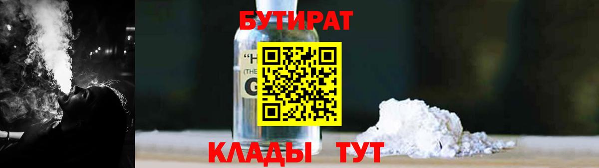Бутират Butirat Серов