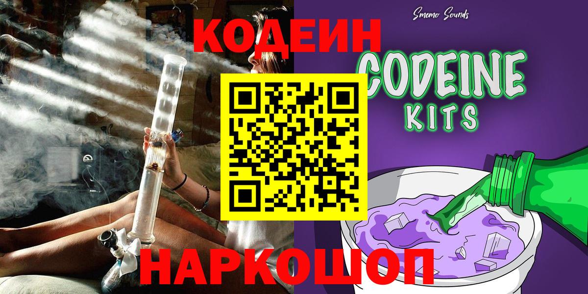 Codein Purple Drank  Codein Purple Drank  Вход с VPN  Серов 
