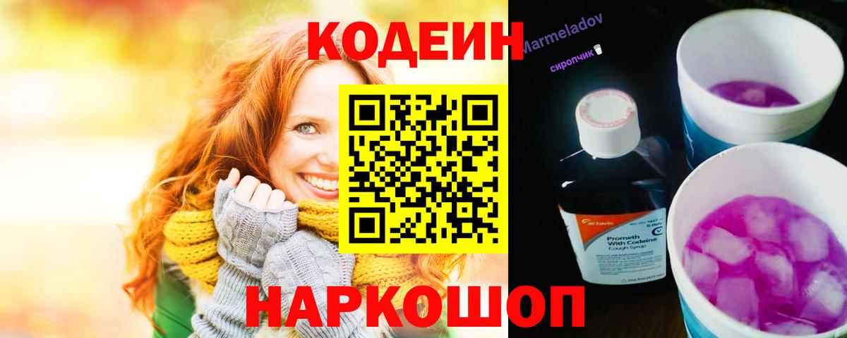 Кодеиновый сироп Lean Purple Drank Серов
