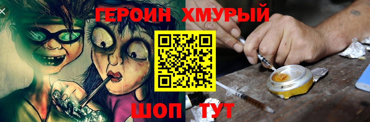 ГЕРОИН VHQ  Вход с VPN  ГЕРОИН  Серов 