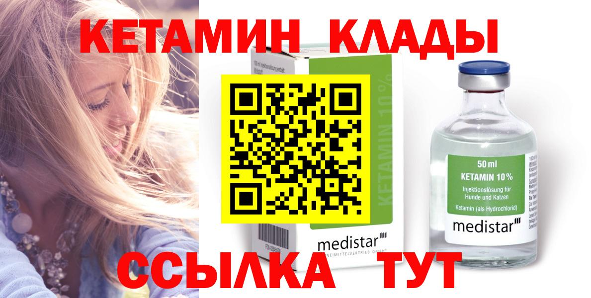 Кетамин VHQ  Вход с VPN  Кетамин ketamine  Серов 