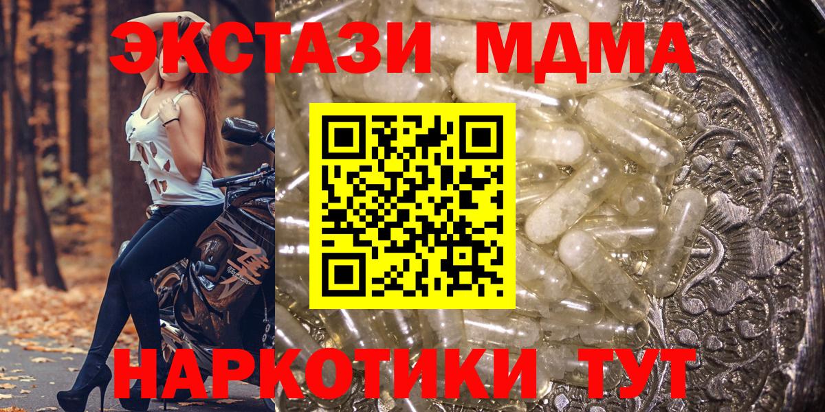 МДМА VHQ  Вход с VPN  Серов  МДМА Molly 