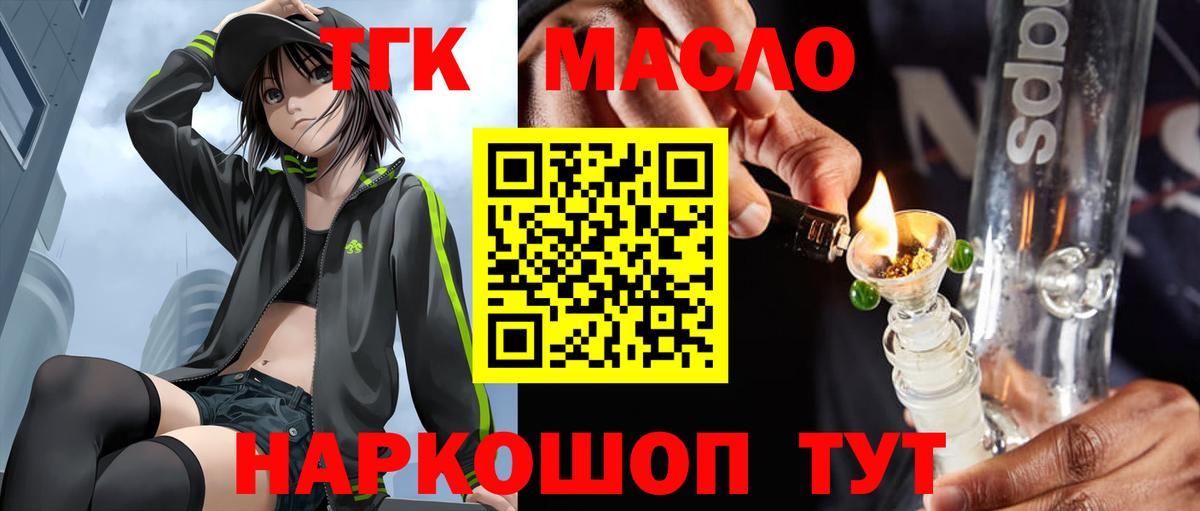 Дистиллят ТГК THC oil  Вход с VPN  Серов 
